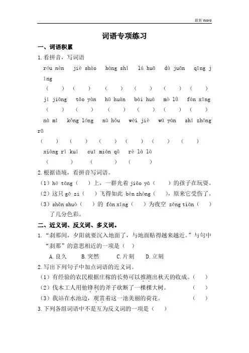 人教部编版四年级下册语文词语专项练习试题 (含答案)