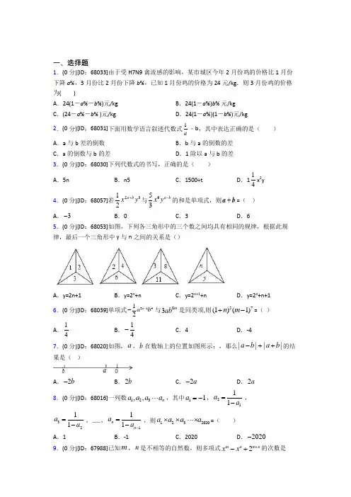 成都七中嘉祥外国语学校人教版初中七年级数学上册第二章《整式的加减》模拟检测题(有答案解析)
