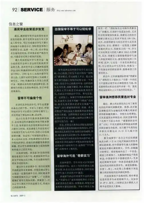 澳奖学金政策逐步放宽