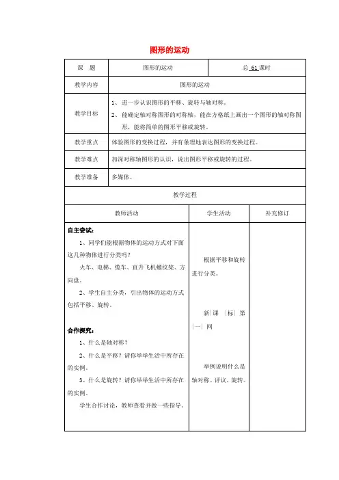 六年级数学下册总复习图形的运动教案北师大版