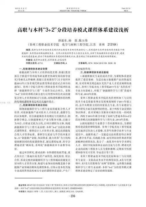 高职与本科“3+2”分段培养模式课程体系建设浅析