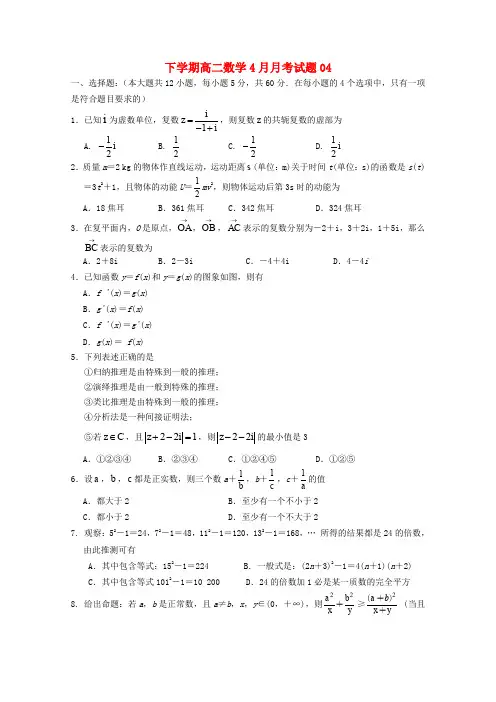 广东省广州市普通高中2017-2018学年高二数学下学期4月月考试题4