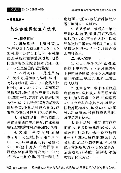 无公害猕猴桃生产技术