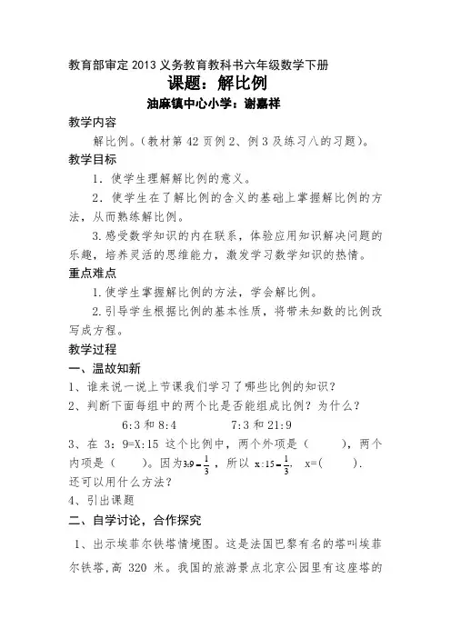 数学人教版六年级下册《解比例》教学设计