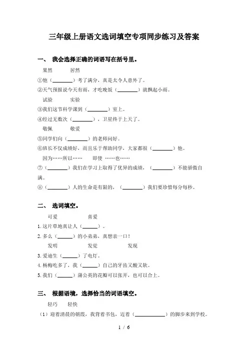 三年级上册语文选词填空专项同步练习及答案