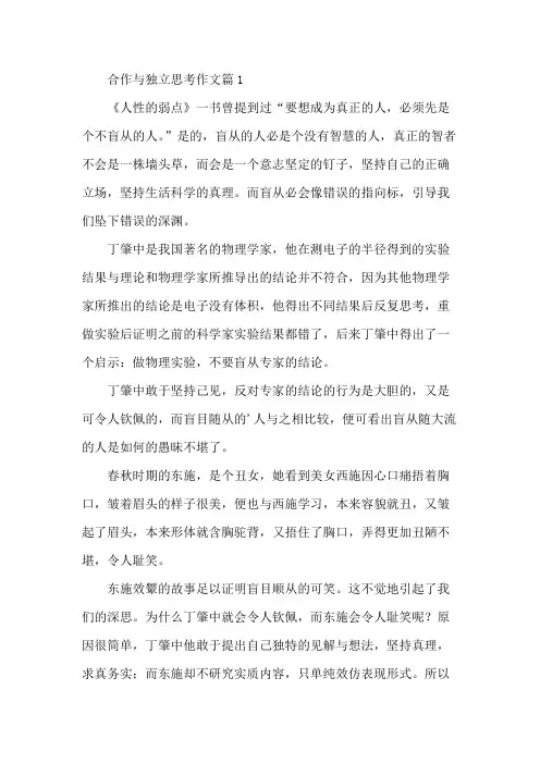 独立与合作作文600字