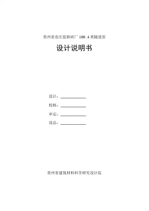烧结砖隧道窑设计说明书