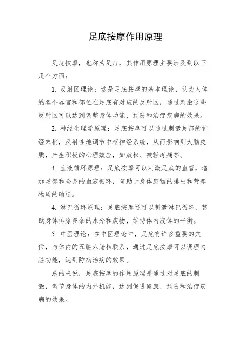 足底按摩作用原理