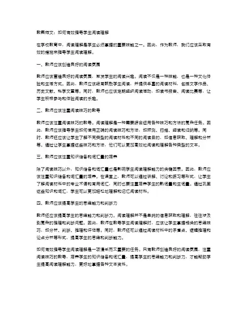 教案范文：如何有效指导学生阅读理解