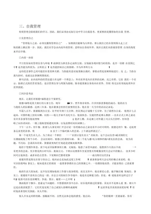 追求卓越职业经理自我管理