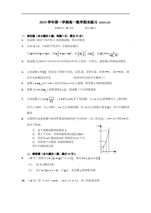 上海市闸北区高一上学期期末练习数学(B卷)试题 Word版含答案