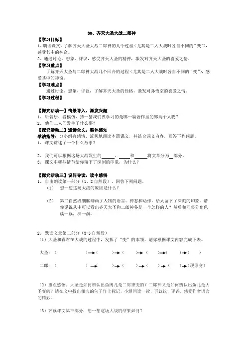 五年级上册语文学案-课文30 齐天大圣大战二郎神｜语文S版