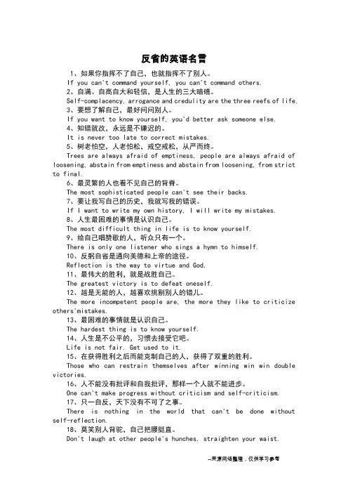 反省的英语名言