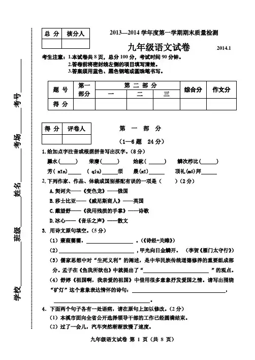 2013—2014学年度第一学期期末质量检测九年级语文