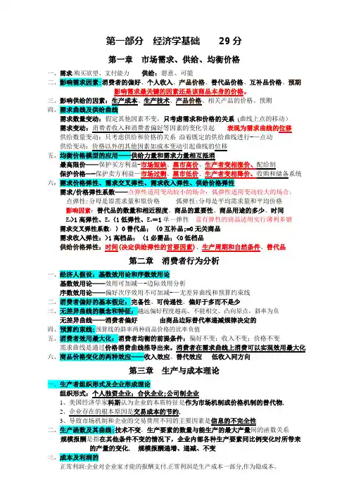 中级经济师—经济基础(知识整理)
