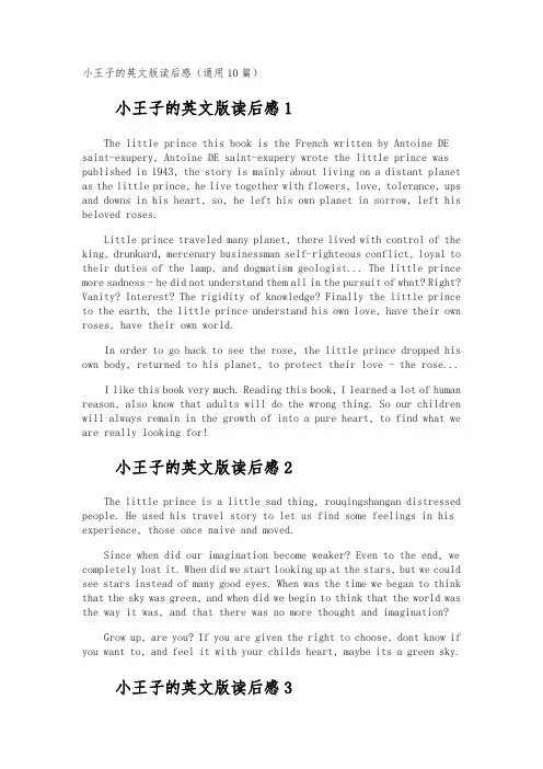 小王子的英文版读后感