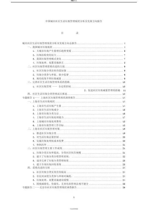 北京市、上海市垃圾清运量历年统计表