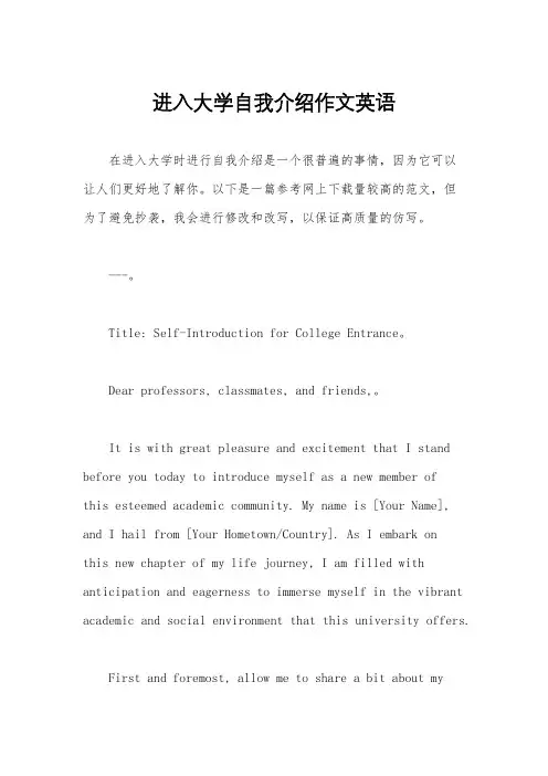 进入大学自我介绍作文英语