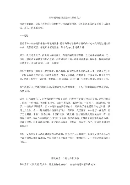 那儿真是一个好地方作文500字
