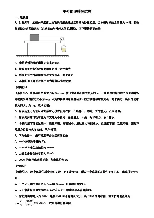 《3份物理试卷》2018年青岛市中考综合测试物理试题