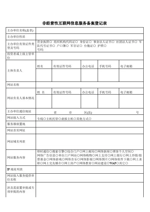 网站备案登记表