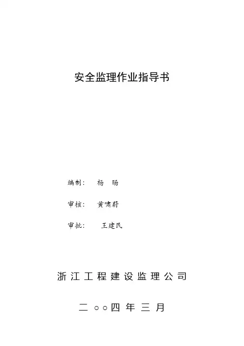 安全生产管理作业指导书