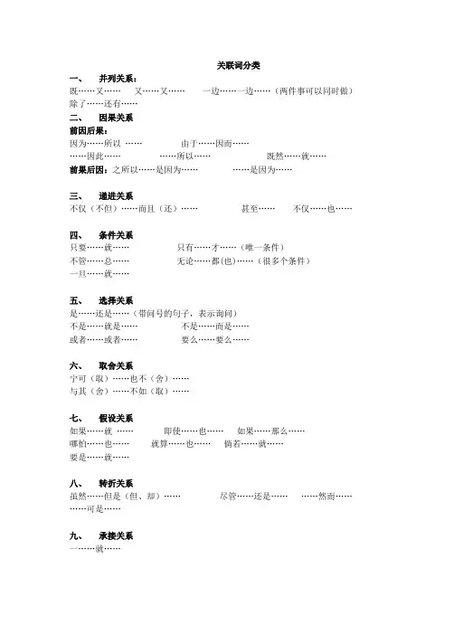 关联词分类