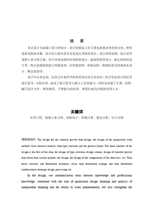 混凝土重力坝方案毕业设计论文   摘要、目录