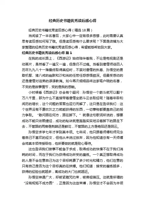 经典历史书籍优秀读后感心得