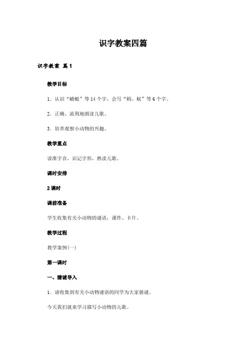 识字教案四篇_5
