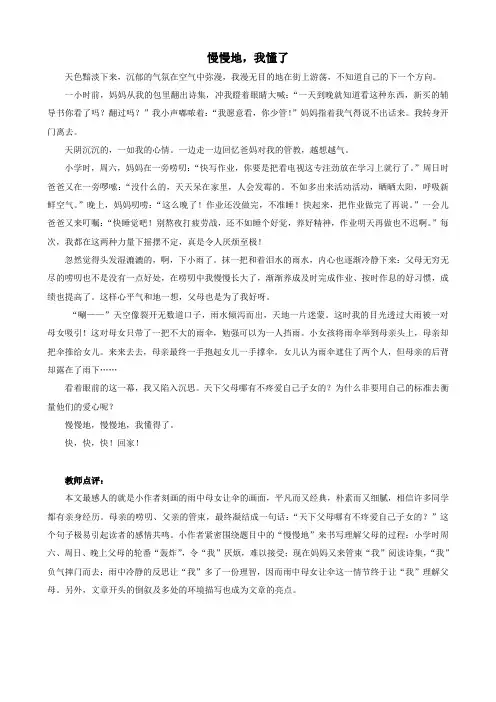 慢慢地-我懂了