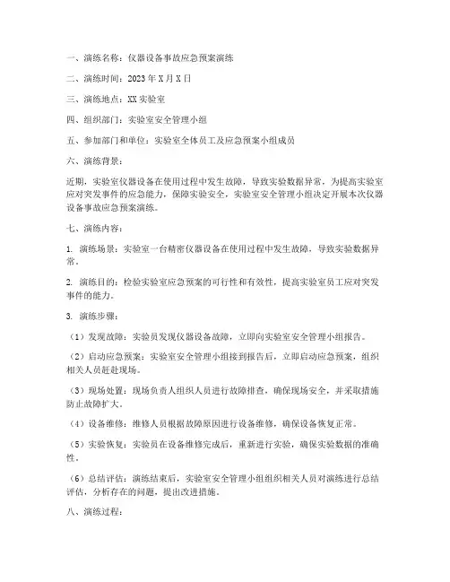 仪器应急预案演练记录