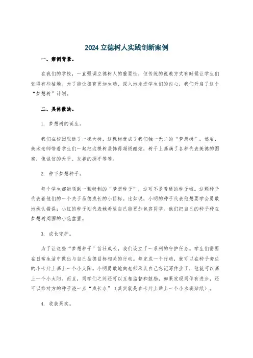 2024立德树人实践创新案例