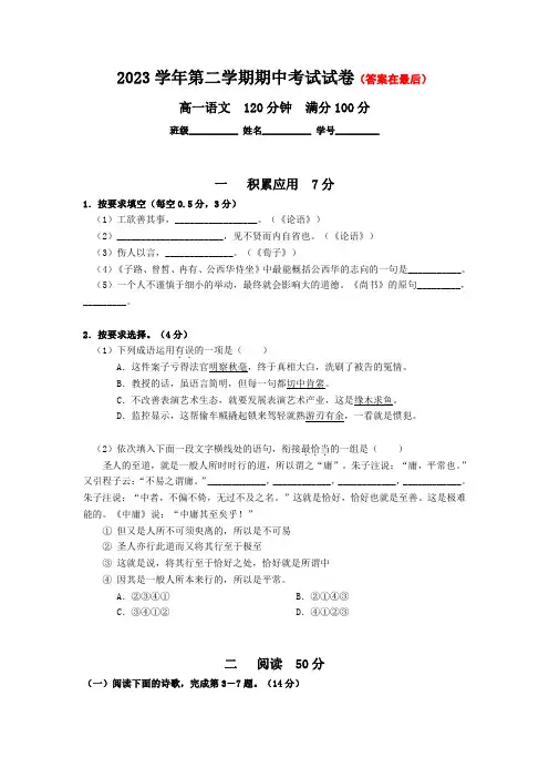 上海市大同2023-2024学年高一下学期5月期中考试 语文含答案