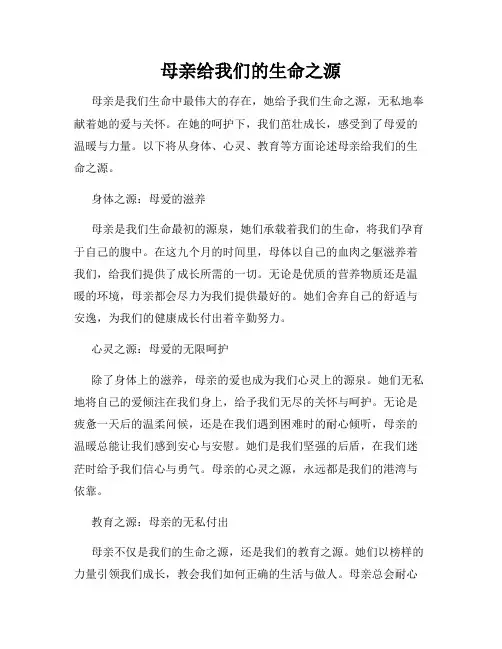 母亲给我们的生命之源