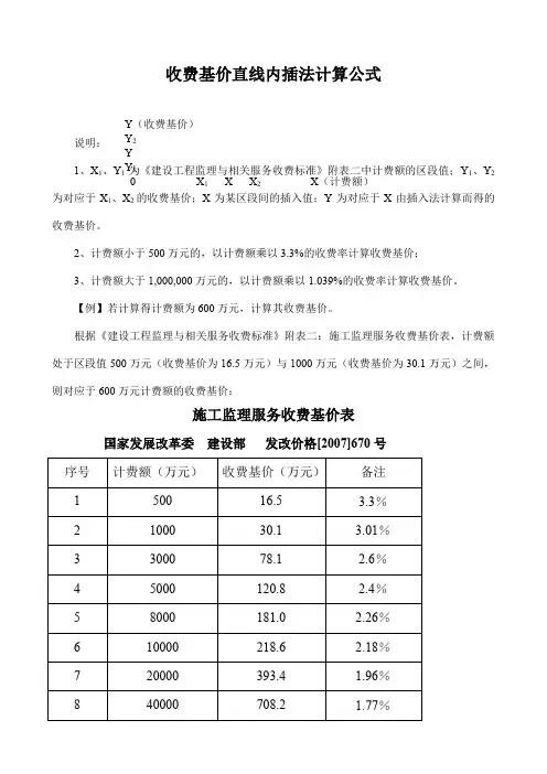 监理与相关服务收费标准直线内插法计算