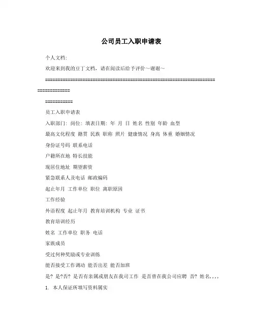 公司员工入职申请表
