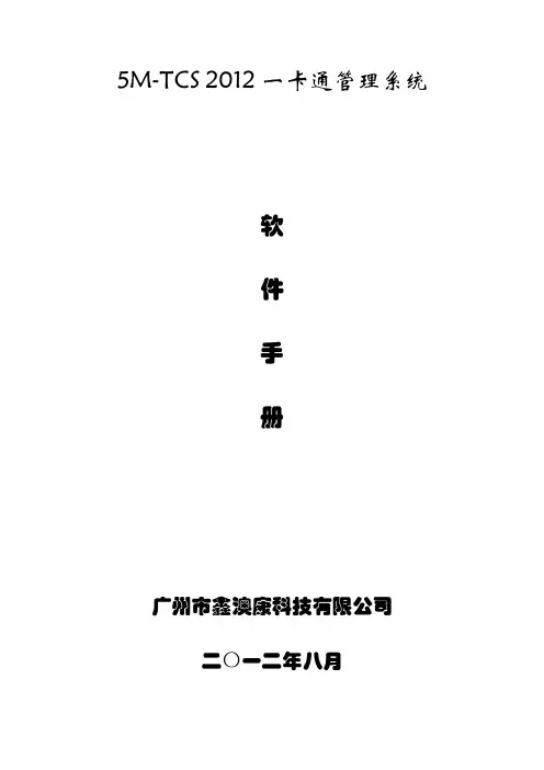 TCS2012软件说明书