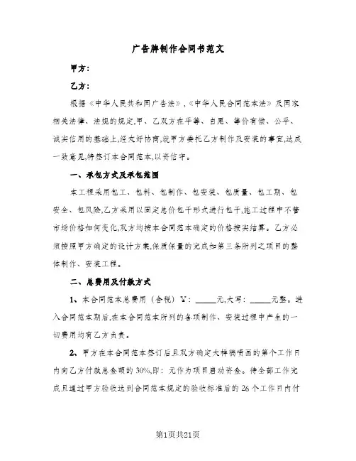 广告牌制作合同书范文(8篇)