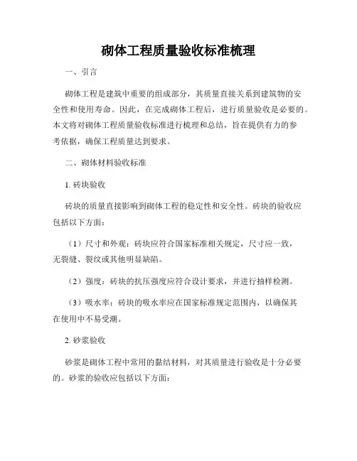 砌体工程质量验收标准梳理