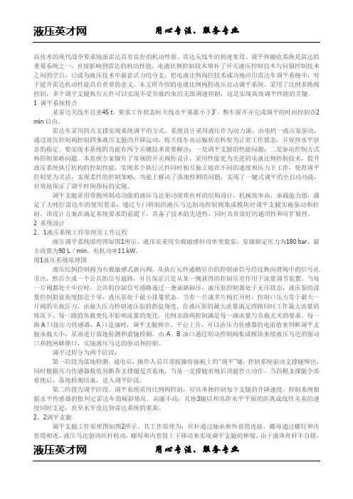 研究有关电液比例阀控液压调平系统设计与仿真