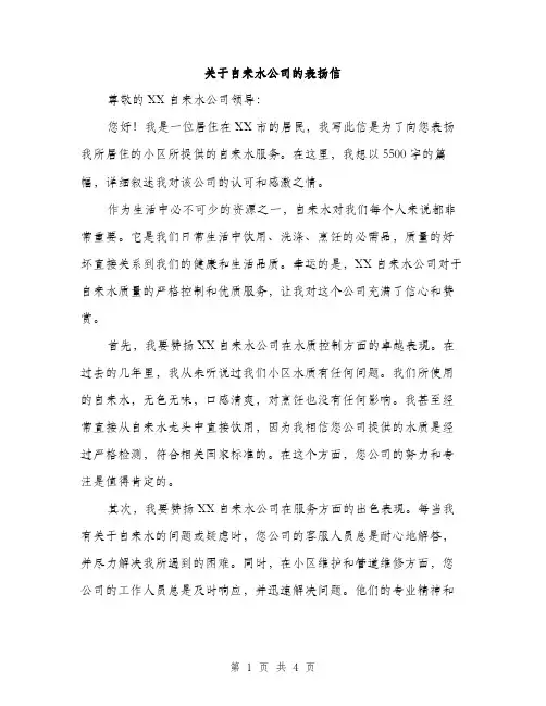 关于自来水公司的表扬信（2篇）