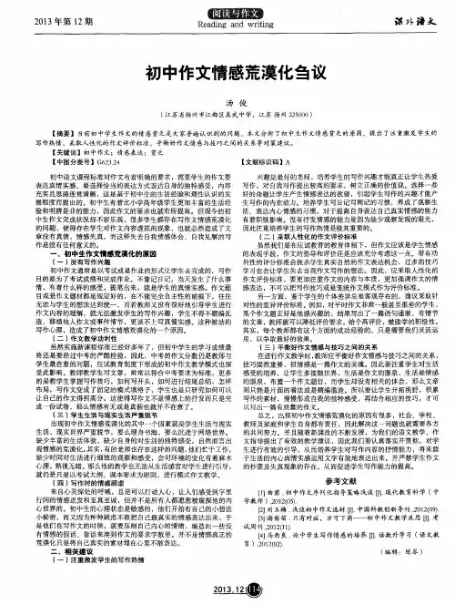 初中作文情感荒漠化刍议