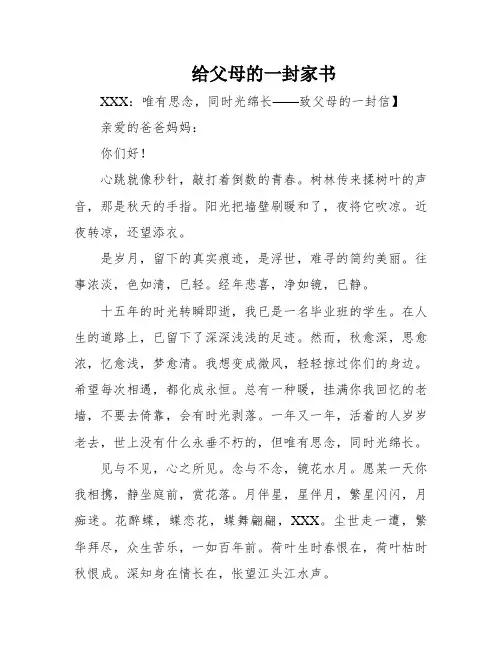 给父母的一封家书