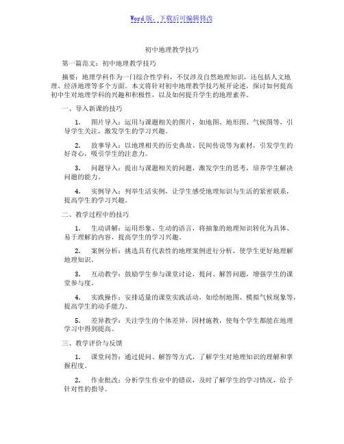初中地理教学技巧