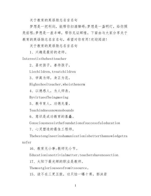 关于教育的英语励志名言名句