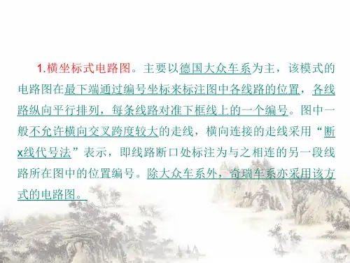 汽车电路图课件ppt