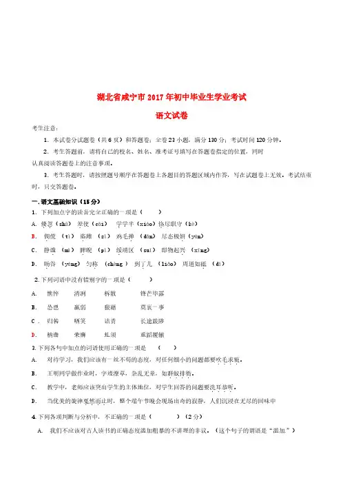 湖北省咸宁市2017年中考语文真题试题(含答案)-真题