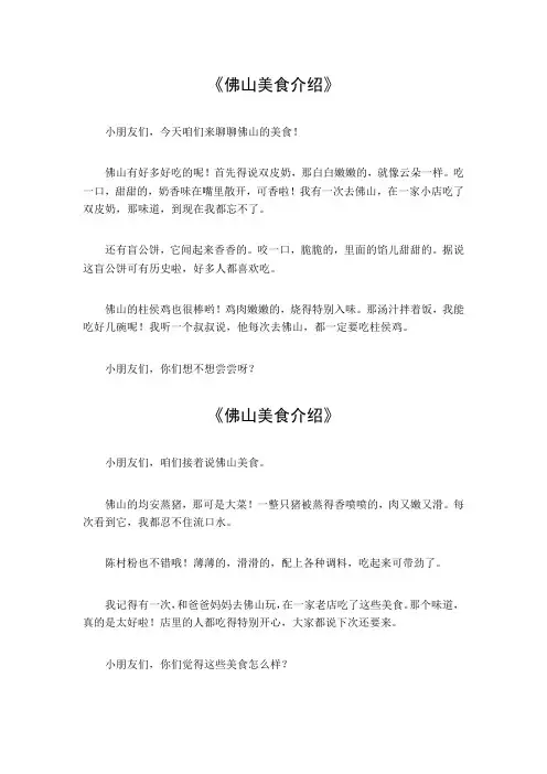 佛山美食介绍文案
