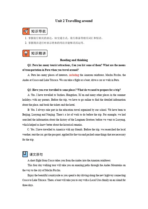 高中英语人教版(2019)必修Unit2TravellingAround